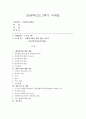 (사회복지실천론 공통)사회복지실천 현장 방문 보고서- 서울특별시아동복지센터- 1페이지