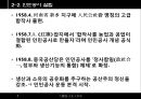 중국 대약진운동문화혁명모택동사상 이해 7페이지