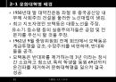 중국 대약진운동문화혁명모택동사상 이해 22페이지