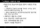 중국 대약진운동문화혁명모택동사상 이해 39페이지