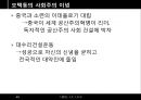 중국 대약진운동문화혁명모택동사상 이해 40페이지