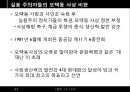 중국 대약진운동문화혁명모택동사상 이해 43페이지