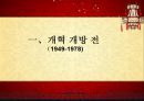 개혁개방 30여년에 중국 경제의 성장 3페이지