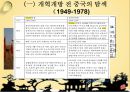 개혁개방 30여년에 중국 경제의 성장 8페이지