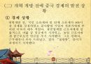 개혁개방 30여년에 중국 경제의 성장 10페이지