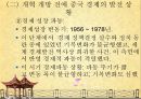 개혁개방 30여년에 중국 경제의 성장 11페이지