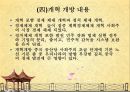 개혁개방 30여년에 중국 경제의 성장 21페이지