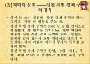 개혁개방 30여년에 중국 경제의 성장 25페이지