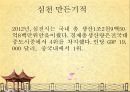 개혁개방 30여년에 중국 경제의 성장 27페이지