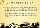 개혁개방 30여년에 중국 경제의 성장 45페이지