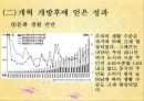 개혁개방 30여년에 중국 경제의 성장 58페이지