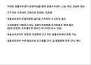 국내 유기동물과 관련된 이슈와 개선방안 10페이지