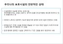 국내 유기동물과 관련된 이슈와 개선방안 13페이지