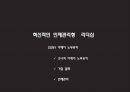 Ceo 비교분석 레노버-류촨즈 vs 소니-이데이 노부유키 15페이지