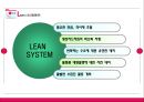 LG전자 Lean 경영 4페이지