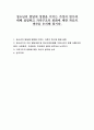 청소년의 발달에 영향을 미치는 가정의 변수에 대해 설명하고 가족구조의 변화에 대한 자신의 생각을 논의해 봅시다 1페이지