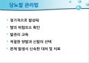 당뇨병 환자 자가관리 88페이지