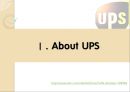 UPS 전략경영 3페이지