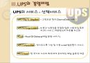 UPS 전략경영 24페이지