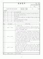 사회복지현장실습 일지 14페이지