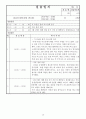 사회복지현장실습 일지 29페이지