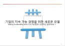 한국기업의 지속가능경영 3페이지