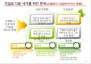 한국기업의 지속가능경영 23페이지