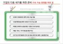 한국기업의 지속가능경영 32페이지