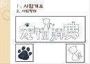 중국 애완동물 사업 계획서 6페이지