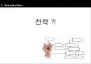 한국기업의 전략(삼성전자&현대자동차 vs GE & Toyota) 3페이지
