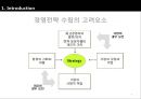 한국기업의 전략(삼성전자&현대자동차 vs GE & Toyota) 7페이지