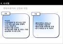 한국기업의 전략(삼성전자&현대자동차 vs GE & Toyota) 41페이지