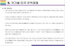 미국 무역제재와 Global 무역전쟁 현황정리 [트럼프보호무역미국 무역제재관세보복미중 무역전쟁무역전쟁] 17페이지