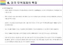 미국 무역제재와 Global 무역전쟁 현황정리 [트럼프보호무역미국 무역제재관세보복미중 무역전쟁무역전쟁] 21페이지