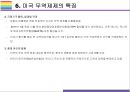 미국 무역제재와 Global 무역전쟁 현황정리 [트럼프보호무역미국 무역제재관세보복미중 무역전쟁무역전쟁] 22페이지