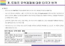 미국 무역제재와 Global 무역전쟁 현황정리 [트럼프보호무역미국 무역제재관세보복미중 무역전쟁무역전쟁] 24페이지