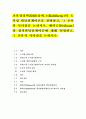 교육심리학2018)콜버그(Kohlberg)의 도덕성 발달단계이론을 설명하고 그 교육적 시사점을 논하시오 에릭슨(Erikson)의 성격발달단계이론에 대해 설명하고 그 교육적 시 1페이지