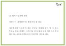 풀잎채 성공요인과 운영구조SWOT분석및 풀잎채 마케팅전략과 향후 마케팅전략 제언 PPT 26페이지