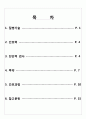 Acute Ischemic Stroke 간호과정 case study 2페이지