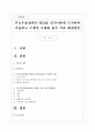 주요우울장애의 원인을 인지이론에 근거하여 서술하고 구체적 사례를 들어 치료 해결방안 1페이지