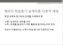 교육방법 및 교육공학 발표켈러의 이론문제중심학습켈러의 학습동기 설계이론ARCS 모형문제중심학습(PBL)문제중심학습의  특징 6페이지