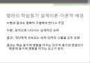 교육방법 및 교육공학 발표켈러의 이론문제중심학습켈러의 학습동기 설계이론ARCS 모형문제중심학습(PBL)문제중심학습의  특징 7페이지