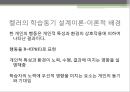 교육방법 및 교육공학 발표켈러의 이론문제중심학습켈러의 학습동기 설계이론ARCS 모형문제중심학습(PBL)문제중심학습의  특징 8페이지