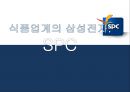 SPC 그룹소개SPC 성공요인SPC 계열사 소개SPC 브랜드마케팅SPC 서비스마케팅SPC 글로벌경영사례분석swotstp 1페이지