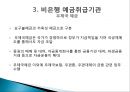 금융기관경영론한국의 금융기관일반은행과 특수은행한국은행의 기능금융안정의 유지물가안정은행사업의 특성한국 산업은행 15페이지