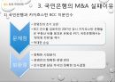 금융권 M&AM&A 정의 및 현황M&A 정의M&A 시장 규모 동향M&A 성공사례M&A 실패사례리딩투자증권 M&AKB 국민은행 M&A 46페이지