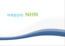 NHN 기업분석NHN 환경분석브랜드마케팅NHN 서비스마케팅NHN 글로벌경영사례분석swotstp4p 1페이지