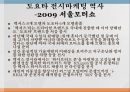 도요타의 한국시장한국시장 진출도요타의 역사한국도요타 마케팅 동향전시마케팅 역사서울모터쇼 12페이지