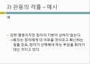 의사소통과 예절정중어법정중어법이란정중어법의 격률요령의 격률관용의 격률체면 세우기 원리적극적 체면 8페이지