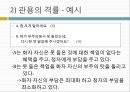 의사소통과 예절정중어법정중어법이란정중어법의 격률요령의 격률관용의 격률체면 세우기 원리적극적 체면 9페이지